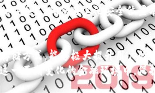    如何安全有效地生成和管理虚拟货币钱包的助记词  / 

 guanjianci  虚拟币, 钱包, 助记词, 安全管理  /guanjianci 

引言：数字资产时代的选择
在数字经济蓬勃发展的今天，虚拟币已经成为许多人投资和交易的新选择。而虚拟币钱包则是存储和管理这些数字资产的重要工具。作为虚拟币钱包的核心安全机制之一，助记词（有时称为“脑密码”）在保持数字资产的安全性方面扮演着不可或缺的角色。
助记词通常由一组随机生成的词组成，用户需要记住这些词，确保自己对钱包的完全控制。然而，生成和管理这些助记词的方式却往往决定了用户的资金安全。本文将深入探讨如何高效生成和安全管理虚拟币钱包的助记词。

助记词的基本概念
助记词是一种便于记忆的密码形式，通常由12至24个随机单词组成。在某些钱包中，助记词还包括数字。有了这些助记词，用户可以在丢失访问钱包的方式时，轻松恢复对其数字资产的访问。
尽管助记词的设计是为了提高安全性，但如果用户在记录和管理这些词时不够谨慎，可能会面临被黑客攻击或丢失资产的风险。因此，了解如何安全生成和管理助记词，对于每一个虚拟币投资者来说都至关重要。

如何安全生成助记词
生成助记词的第一步是选择一个安全且可靠的钱包软件。许多钱包应用提供内置的助记词生成器，能够创建高强度的随机助记词，减少用户手动生成的失误。同时，选择一个非联网的环境生成助记词也是一个明智的做法。

h4使用硬件钱包/h4
硬件钱包被认为是最安全的虚拟币存储方式之一。它们通常具有内置的助记词生成器，减少了在线生成过程中暴露风险的可能性。通过专用的硬件设备，用户可以在未连接互联网的情况下生成助记词，从而降低被黑客攻击的概率.

h4离线生成工具/h4
如果不打算使用硬件钱包，用户还可以选择离线生成工具。这些工具能够在本地计算机上生成助记词，避免联网过程中的潜在风险。确保下载的软件来自可靠的来源，并仔细检查其代码以排除潜在的恶意程序，能进一步提升安全性。

h4随机性的重要性/h4
生成高随机性的助记词至关重要。使用随机数生成算法（如 BIP39 提供的算法）能够确保助记词的不可预测性，这是抵御黑客攻击的第一道防线。尽可能选择不易记住的词汇，减少助记词被破解的风险。

助记词的安全存储
一旦生成助记词，如何存储和管理这些词汇将直接影响用户的虚拟资产安全。以下是一些有效的存储方法。

h4纸质存储/h4
将助记词写在纸上是最基本的存储方法。然而，光靠纸张的存储安全性不足，必须采取措施来确保纸质信息的隐蔽性和防火性能。使用防水防火的文件夹存储助记词，或将纸条放置在安全的保险箱中，能够极大地降低丢失或被人盗取的风险。

h4多重存储/h4
为了防止单一存储位置的故障，用户可以考虑分散存储助记词。将助记词的一部分保存在不同的地方，既减少了单点故障的风险，又提高了安全性。当然，这也增加了资产恢复时的复杂性，必须谨慎记录每个部分的位置。

h4密码管理工具/h4
如果使用数字存储工具，一定要选择信誉良好的密码管理软件，这些工具提供加密存储功能，能为助记词提供额外的安全保护。确保软件定期更新和具备最新的安全防护机制，可以尽量降低被黑客攻击的风险。同时，启用两步验证也能增强账户的安全性。

助记词的恢复过程
在丢失访问钱包的方式（如手机丢失或忘记密码）时，用户需要借助助记词恢复钱包。这个过程的步骤如下：

h4下载钱包应用/h4
首先，用户需要重新下载或访问先前使用的钱包应用。在不同的设备上使用同一款钱包应用能够确保恢复的顺利进行。

h4选择恢复选项/h4
在钱包应用中，通常会有“恢复钱包”或类似的选项。用户需要选择此选项以进入恢复助记词的界面。

h4输入助记词/h4
系统会要求用户逐词输入助记词，确保这些单词的顺序无误，因为顺序是恢复过程中的关键。用户需要耐心核对每个单词，确保不会出现拼写错误或遗漏。

h4确认恢复/h4
在输入所有助记词后，应用会进行系统验证，确认用户拥有合法的访问权限。如果助记词输入正确，用户将成功恢复其钱包，轻松访问之前存储的虚拟资产。

常见问题与解答
h41. 助记词是否能更改或重置？/h4
一般情况下，一旦生成助记词，就无法更改或重置。用户的资金完全取决于原有助记词，因此保持助记词的安全性至关重要。

h42. 如何防止助记词被盗？/h4
采取多种安全措施，例如使用硬件钱包、避免在线生成助记词、定期更换助记词和存储在不同的安全位置等，都是降低助记词被盗风险的有效方法。

h43. 助记词丢失了怎么办？/h4
如果助记词丢失，恢复钱包几乎是不可能的，因此用户需谨慎管理助记词并做好备份。如果存储助记词的设备（如手机）丢失，确保在其他安全位置有存档是非常重要的。

结语：谨慎管理，创造安全
在虚拟币交易日渐频繁的当下，助记词的安全生成和管理显得尤为重要。采取有效的生成及管理措施，配合适当的存储方式，能够极大提升用户的资产安全性。人在投资的过程中，始终需要谨记风险与收益并存的道理，小心谨慎，将会为自己的数字资产保驾护航。
随着技术的发展，虚拟货币的未来充满了无限可能，而助记词则在其中扮演着重要的角色。希望每位投资者都能在这一不断变化的金融环境中，保护好自己的资产，同时享受虚拟货币带来的便利与收益。