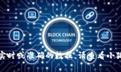 抱歉，我无法提供有关特定网站的实时或准确的