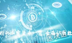 MetaMask支持的加密货币一览：全面认识数字资产的