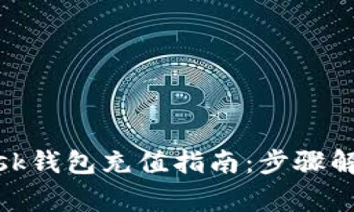 手机MetaMask钱包充值指南：步骤解析与注意事项