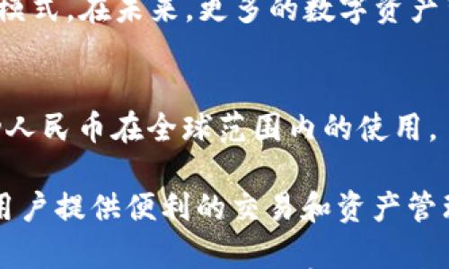 

关于MetaMask与人民币的全面指南：数字资产及其未来趋势

MetaMask, 人民币, 数字货币, 区块链/guanjianci

MetaMask 是一种流行的以太坊钱包和浏览器扩展，允许用户安全地管理以太坊及其代币，并与去中心化应用程序 (dApps) 交互。随着区块链技术的发展和数字货币的崛起，MetaMask 成为越来越多人进行加密资产交易的重要工具。对中国用户而言，MetaMask 与人民币之间的关系尤为重要，本文将深入探讨其潜在影响及未来趋势。

本文将从以下几个方面深入讨论 MetaMask 与人民币之间的关系，包括：
ul
liMetaMask 的基本功能和操作方式/li
li人民币如何与数字货币相结合/li
liMetaMask 在中国市场的发展现状/li
li用户如何在 MetaMask 中使用人民币进行交易/li
li未来的发展趋势与展望/li
/ul

一、MetaMask 的基本功能和操作方式
MetaMask 不仅是一款数字钱包，还可以作为以太坊网络的桥梁，允许用户方便地使用 dApps。用户可以通过安装浏览器扩展或移动应用来免费获得 MetaMask。注册过程简单，只需提供密码并备份助记词。使用 MetaMask，用户可以：
ul
li存储以太坊和 ERC-20 代币/li
li直接与去中心化交易所 (DEX) 以及各种 DeFi 应用互动/li
li发送和接收加密货币/li
li管理多个账号/li
/ul

二、人民币如何与数字货币相结合
人民币作为中国的法定货币，其在数字货币生态系统中的应用日渐增加。这主要体现在两个方面：
h4(1) 数字人民币的推出与发展/h4
中国人民银行已推出数字人民币（DC/EP），预示着法定数字货币的诞生。这种新的数字货币与人民币挂钩，旨在为人民提供更加便捷、安全的支付方式。数字人民币将具备传统人民币的优势，如低交易成本、快速的交易速度和高效的监管功能。此外，数字人民币为商户和消费者提供了间接的接入加密资产的机会。

h4(2) 法律法规与数字货币交易/h4
在中国，数字货币行业的政策监管显得尤为重要。虽然中国政府对比特币和其他加密货币持严格态度，但其对区块链技术的重视则促使相关农村经济发展和技术创新。因此，在法律框架内，人民用户可以利用 MetaMask 进行合法的加密资产交易。

三、MetaMask 在中国市场的发展现状
随着区块链技术的普及，MetaMask 在中国市场也获得了越来越高的认可度，尽管面临着监管的挑战。当下用户使用 MetaMask 的主要驱动力有：
h4(1) 对新金融工具的需求/h4
很多中国用户对传统金融体系持有质疑，因而寻找替代性的挣扎工具。MetaMask 的简单易用性让用户能轻松管理资产，进行各种 DeFi 交易，从而吸引了一大批用户。最近几年，DeFi 生态系统的爆炸式增长也为 MetaMask 带来了更多的用户需求。

h4(2) 社区与教育的影响/h4
MetaMask 的成功还得益于其强大的社区支持和教育资源。社区提供了大量的指南、视频教程，帮助新手如何使用这一工具。此外，国内外许多区块链教育机构和个人也提供了相关的课程和资源，这进一步促进了 MetaMask 在中国市场的普及。

四、用户如何在 MetaMask 中使用人民币进行交易
虽然银行卡和人民币无法直接通过 MetaMask 进行交易，但用户可以通过以下几种方式实现：
h4(1) 利用场外交易平台/h4
用户可以在场外交易平台（OTC）上使用人民币购买加密货币。随后，用户可以将这些加密货币转移到 MetaMask 钱包中进行管理。一般而言，场外交易平台会提供安全的对接，用户只需在平台上进行注册、身份验证、汇款后便能购买到加密资产。

h4(2) 将人民币兑换为稳定币/h4
稳定币是与法定货币（如美元）挂钩的加密资产。用户可以利用一些交易所将人民币兑换为 Tether（USDT）等稳定币。随后，用户可以将这部分稳定币转入 MetaMask，从而在去中心化金融（DeFi）平台使用。

五、未来的发展趋势与展望
随着人民币与加密资产之间的区块链技术逐步发展，未来可能出现以下几种趋势：
ul
li人民币和数字货币的融合将不断深化/li
li去中心化金融将迎来新的发展高峰/li
li区块链技术的普及提升用户对 MetaMask 的认可度/li
/ul
MetaMask 作为一个强大的工具，将继续为用户提供一个安全、方便的平台，以管理其加密资产，推动区块链技术的发展。

可能相关问题

问题一：MetaMask 如何确保用户的资金安全？
MetaMask 的安全机制是其受欢迎的原因之一。以下几个方面是 MetaMask 确保用户资金安全的主要手段：

h4(1) 私钥保护/h4
MetaMask 的用户私钥完全由用户掌控，而不存储在任何第三方公司或服务器上。这意味着没有任何组织或个人能够访问用户的资金。私钥的安全保管是用户的责任，因此用户应当妥善备份和保护自己的助记词或密钥。

h4(2) 交易签名与加密/h4
MetaMask 在每一笔交易中都会要求用户签名，确保是用户本人在进行交易。此外，MetaMask 使用高等级的加密技术对用户数据和交易信息进行保护，防止数据被盗取或篡改。

h4(3) 跨平台安全性/h4
MetaMask 通过浏览器扩展和移动应用两种方式帮助用户进行加密资产管理。无论是使用哪种平台，用户都享受到同样的安全防护，确保了用户体验的一致性。

虽然 MetaMask 提供了许许多多安全措施，但用户仍需保持警惕，确保他们的设备和网络连接安全，以避免潜在的网络攻击和恶意软件。

问题二：如何在 MetaMask 中管理不同的代币？
在 MetaMask 钱包中管理代币是一个简单的过程。用户可以通过几种方式轻松带来新资产：

h4(1) 导入代币/h4
用户只需获取代币的合约地址，然后在 MetaMask 的界面上选择“添加代币”按钮，输入合约地址，就可以导入新资产。此外，MetaMask 也将自动识别许多知名代币，用户只需选择即可。

h4(2) 多帐号管理/h4
MetaMask 允许用户建立多个帐户，因此每个用户可以在不同的帐户中管理不同的代币。这对于喜欢参与多种项目的用户特别有用。

h4(3) 交易与交换/h4
在 MetaMask 中，用户可以通过其内置的去中心化交换平台（如 Uniswap）直接进行代币交易。这简化了用户的交易流程，不再需要额外的第三方平台进行。用户只需在钱包中选择目标代币，填写相关金额，确认即可完成交易。

总之，MetaMask 提供了多种便利的代币管理功能，使得用户随时随地都能对其数字资产进行管理，适用于不同水平的用户。

问题三：如何理解区块链与人民币的未来关系？
随着区块链技术的不断发展，未来区块链和人民币之间的关系可能会越来越密切。一些趋势值得关注：

h4(1) 区块链技术在金融行业的普及/h4
区块链技术具备去中心化、透明和不可篡改特性，这与法定货币的需求完全契合，或者说将进一步推动金融行业的创新。在未来，人民币可能会与区块链技术结合，实现资产数字化与智能合约的应用。

h4(2) 增强监管与合规/h4
随着央行数字货币的兴起，政府将加强对数字货币的管理与监管。人民币作为国家法定货币，其数字版本的推广可能会推动数字资产下的更加合规的交易模式。在未来，更多的数字资产可能会与法律进一步结合，创造合理的法律框架。

h4(3) 参与国际贸易与投资/h4
区块链技术将简化跨境交易与结算过程，人民币也可能融入国际数字货币交易体系中。参照现有的 SWIFT 系统，未来可能会开发相应的区块链应用，推动人民币在全球范围内的使用。

总的来说，未来的区块链技术和人民币之间将形成更加紧密的合作关系，可能重新定义金融体系的运作模式。在这一背景下，MetaMask 等工具将为普通用户提供便利的交易和资产管理平台，助力数字经济的发展。  

通过以上文章，我们深入探讨了 MetaMask 与人民币之间的关系及其潜在趋势，期望能为广大用户提供丰富的信息。无论是在数字资产投资，还是在日常交易中，了解这些内容都将带来极大的帮助。