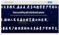 关于MetaMask与人民币的全面指南：数字资产及其未