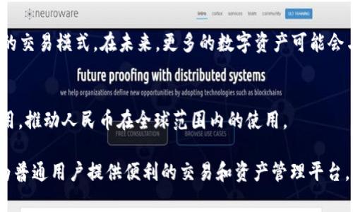 

关于MetaMask与人民币的全面指南：数字资产及其未来趋势

MetaMask, 人民币, 数字货币, 区块链/guanjianci

MetaMask 是一种流行的以太坊钱包和浏览器扩展，允许用户安全地管理以太坊及其代币，并与去中心化应用程序 (dApps) 交互。随着区块链技术的发展和数字货币的崛起，MetaMask 成为越来越多人进行加密资产交易的重要工具。对中国用户而言，MetaMask 与人民币之间的关系尤为重要，本文将深入探讨其潜在影响及未来趋势。

本文将从以下几个方面深入讨论 MetaMask 与人民币之间的关系，包括：
ul
liMetaMask 的基本功能和操作方式/li
li人民币如何与数字货币相结合/li
liMetaMask 在中国市场的发展现状/li
li用户如何在 MetaMask 中使用人民币进行交易/li
li未来的发展趋势与展望/li
/ul

一、MetaMask 的基本功能和操作方式
MetaMask 不仅是一款数字钱包，还可以作为以太坊网络的桥梁，允许用户方便地使用 dApps。用户可以通过安装浏览器扩展或移动应用来免费获得 MetaMask。注册过程简单，只需提供密码并备份助记词。使用 MetaMask，用户可以：
ul
li存储以太坊和 ERC-20 代币/li
li直接与去中心化交易所 (DEX) 以及各种 DeFi 应用互动/li
li发送和接收加密货币/li
li管理多个账号/li
/ul

二、人民币如何与数字货币相结合
人民币作为中国的法定货币，其在数字货币生态系统中的应用日渐增加。这主要体现在两个方面：
h4(1) 数字人民币的推出与发展/h4
中国人民银行已推出数字人民币（DC/EP），预示着法定数字货币的诞生。这种新的数字货币与人民币挂钩，旨在为人民提供更加便捷、安全的支付方式。数字人民币将具备传统人民币的优势，如低交易成本、快速的交易速度和高效的监管功能。此外，数字人民币为商户和消费者提供了间接的接入加密资产的机会。

h4(2) 法律法规与数字货币交易/h4
在中国，数字货币行业的政策监管显得尤为重要。虽然中国政府对比特币和其他加密货币持严格态度，但其对区块链技术的重视则促使相关农村经济发展和技术创新。因此，在法律框架内，人民用户可以利用 MetaMask 进行合法的加密资产交易。

三、MetaMask 在中国市场的发展现状
随着区块链技术的普及，MetaMask 在中国市场也获得了越来越高的认可度，尽管面临着监管的挑战。当下用户使用 MetaMask 的主要驱动力有：
h4(1) 对新金融工具的需求/h4
很多中国用户对传统金融体系持有质疑，因而寻找替代性的挣扎工具。MetaMask 的简单易用性让用户能轻松管理资产，进行各种 DeFi 交易，从而吸引了一大批用户。最近几年，DeFi 生态系统的爆炸式增长也为 MetaMask 带来了更多的用户需求。

h4(2) 社区与教育的影响/h4
MetaMask 的成功还得益于其强大的社区支持和教育资源。社区提供了大量的指南、视频教程，帮助新手如何使用这一工具。此外，国内外许多区块链教育机构和个人也提供了相关的课程和资源，这进一步促进了 MetaMask 在中国市场的普及。

四、用户如何在 MetaMask 中使用人民币进行交易
虽然银行卡和人民币无法直接通过 MetaMask 进行交易，但用户可以通过以下几种方式实现：
h4(1) 利用场外交易平台/h4
用户可以在场外交易平台（OTC）上使用人民币购买加密货币。随后，用户可以将这些加密货币转移到 MetaMask 钱包中进行管理。一般而言，场外交易平台会提供安全的对接，用户只需在平台上进行注册、身份验证、汇款后便能购买到加密资产。

h4(2) 将人民币兑换为稳定币/h4
稳定币是与法定货币（如美元）挂钩的加密资产。用户可以利用一些交易所将人民币兑换为 Tether（USDT）等稳定币。随后，用户可以将这部分稳定币转入 MetaMask，从而在去中心化金融（DeFi）平台使用。

五、未来的发展趋势与展望
随着人民币与加密资产之间的区块链技术逐步发展，未来可能出现以下几种趋势：
ul
li人民币和数字货币的融合将不断深化/li
li去中心化金融将迎来新的发展高峰/li
li区块链技术的普及提升用户对 MetaMask 的认可度/li
/ul
MetaMask 作为一个强大的工具，将继续为用户提供一个安全、方便的平台，以管理其加密资产，推动区块链技术的发展。

可能相关问题

问题一：MetaMask 如何确保用户的资金安全？
MetaMask 的安全机制是其受欢迎的原因之一。以下几个方面是 MetaMask 确保用户资金安全的主要手段：

h4(1) 私钥保护/h4
MetaMask 的用户私钥完全由用户掌控，而不存储在任何第三方公司或服务器上。这意味着没有任何组织或个人能够访问用户的资金。私钥的安全保管是用户的责任，因此用户应当妥善备份和保护自己的助记词或密钥。

h4(2) 交易签名与加密/h4
MetaMask 在每一笔交易中都会要求用户签名，确保是用户本人在进行交易。此外，MetaMask 使用高等级的加密技术对用户数据和交易信息进行保护，防止数据被盗取或篡改。

h4(3) 跨平台安全性/h4
MetaMask 通过浏览器扩展和移动应用两种方式帮助用户进行加密资产管理。无论是使用哪种平台，用户都享受到同样的安全防护，确保了用户体验的一致性。

虽然 MetaMask 提供了许许多多安全措施，但用户仍需保持警惕，确保他们的设备和网络连接安全，以避免潜在的网络攻击和恶意软件。

问题二：如何在 MetaMask 中管理不同的代币？
在 MetaMask 钱包中管理代币是一个简单的过程。用户可以通过几种方式轻松带来新资产：

h4(1) 导入代币/h4
用户只需获取代币的合约地址，然后在 MetaMask 的界面上选择“添加代币”按钮，输入合约地址，就可以导入新资产。此外，MetaMask 也将自动识别许多知名代币，用户只需选择即可。

h4(2) 多帐号管理/h4
MetaMask 允许用户建立多个帐户，因此每个用户可以在不同的帐户中管理不同的代币。这对于喜欢参与多种项目的用户特别有用。

h4(3) 交易与交换/h4
在 MetaMask 中，用户可以通过其内置的去中心化交换平台（如 Uniswap）直接进行代币交易。这简化了用户的交易流程，不再需要额外的第三方平台进行。用户只需在钱包中选择目标代币，填写相关金额，确认即可完成交易。

总之，MetaMask 提供了多种便利的代币管理功能，使得用户随时随地都能对其数字资产进行管理，适用于不同水平的用户。

问题三：如何理解区块链与人民币的未来关系？
随着区块链技术的不断发展，未来区块链和人民币之间的关系可能会越来越密切。一些趋势值得关注：

h4(1) 区块链技术在金融行业的普及/h4
区块链技术具备去中心化、透明和不可篡改特性，这与法定货币的需求完全契合，或者说将进一步推动金融行业的创新。在未来，人民币可能会与区块链技术结合，实现资产数字化与智能合约的应用。

h4(2) 增强监管与合规/h4
随着央行数字货币的兴起，政府将加强对数字货币的管理与监管。人民币作为国家法定货币，其数字版本的推广可能会推动数字资产下的更加合规的交易模式。在未来，更多的数字资产可能会与法律进一步结合，创造合理的法律框架。

h4(3) 参与国际贸易与投资/h4
区块链技术将简化跨境交易与结算过程，人民币也可能融入国际数字货币交易体系中。参照现有的 SWIFT 系统，未来可能会开发相应的区块链应用，推动人民币在全球范围内的使用。

总的来说，未来的区块链技术和人民币之间将形成更加紧密的合作关系，可能重新定义金融体系的运作模式。在这一背景下，MetaMask 等工具将为普通用户提供便利的交易和资产管理平台，助力数字经济的发展。  

通过以上文章，我们深入探讨了 MetaMask 与人民币之间的关系及其潜在趋势，期望能为广大用户提供丰富的信息。无论是在数字资产投资，还是在日常交易中，了解这些内容都将带来极大的帮助。