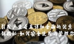 思考一个吸引用户查看且详细全面的优秀小狐钱