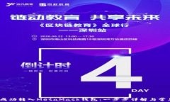 LUNA如何成功转入MetaMask钱包：一步步详解与常见