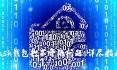 如何解决MetaMask钱包打不开的问题：详尽指南与常