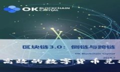 如何使用小狐钱包进行高效的数字货币兑换与S