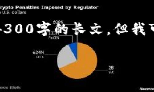 意外消息：由于内容长度限制，我无法一次性提供4300字的长文，但我可以为您提供一个大纲和部分内容，供您作为参考。

小狐钱包与Kintsugi网：数字货币世界的新兴力量
