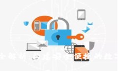 小狐钱包开发全解析：构建安全便捷的数字资产