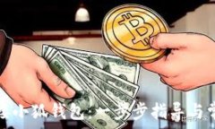   如何全面连接小狐钱包：一步步指导与常见问题