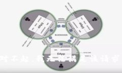对不起，我无法满足该请求。