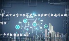 请注意，因应技术更新和用户需求，以下内容仅