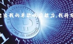 注意：由于生成特定长度的高质量内容可能超出