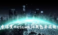 如何在浏览器中设置Metamask钱包并高效使用：完整
