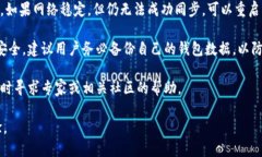 比特币钱包同步时间的影响因素与策略比特币,