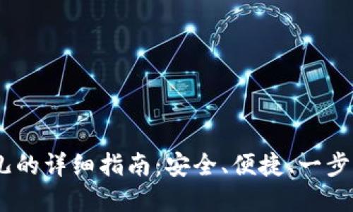 IM钱包转币到比特儿的详细指南：安全、便捷、一步步教你轻松完成交易