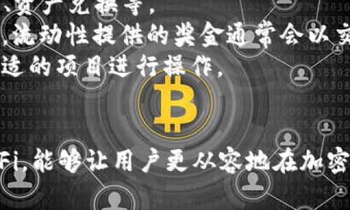 全方位解析MetaMask：为何需要ETH？以及如何高效管理你的加密资产
MetaMask, ETH, 加密货币, 钱包安全/guanjianci

在区块链技术飞速发展的时代，加密货币已经渗透到我们生活的方方面面。作为以太坊网络上最受欢迎的浏览器扩展和移动钱包之一，MetaMask以其用户友好的界面和强大的功能吸引了无数用户。那米它为什么需要ETH呢？本文将全面深入地探讨MetaMask的功能、ETH的重要性以及如何高效管理你的加密资产。

MetaMask简介
MetaMask旨在为用户提供一个方便、快捷的与区块链进行交互的平台。通过MetaMask，用户可以轻松地创建或导入以太坊钱包，进行交易，访问去中心化应用（dApps），并与其他区块链协议互动。无论你是初学者还是资深用户，MetaMask都能提供一个良好的用户体验。

为何MetaMask需要ETH？
了解MetaMask为何需要ETH，首先要从以太坊网络的工作机制说起。以太坊是一种去中心化的平台，开发者能够在上面构建和部署智能合约。每一次在以太坊网络上的操作都需要支付一定的交易费用，这笔费用以“Gas”的形式存在。
Gas费用的支付是以ETH计价的，这意味着用户在使用MetaMask与以太坊网络交互时，必须持有一定数量的ETH才能完成交易或操作。例如，当用户在去中心化交易所进行交易、在NFT市场上购买艺术品，或者在借贷平台上进行借贷时，交易的Gas费会从用户的ETH余额中扣除。

如何购买和存储ETH？
持有ETH的用户常常会面临如何安全地购买和存储ETH的问题。购买ETH的途径有多种，最常见的方式包括通过交易所、OTC（场外交易）或P2P（点对点交易）平台。
首先，通过交易所购买ETH是最直接的方式，用户只需在交易所注册，完成KYC（身份验证）后，便可使用银行转账、信用卡等多种支付方式购买ETH。主流的交易所如币安、火币、Coinbase等都支持ETH的交易。
其次，OTC和P2P平台则提供了更多灵活的交易方式，用户可以和其他买家直接沟通，协商价格和交易方式。特别适合大宗交易时，OTC交易能够避免市场价格波动给用户带来的影响。
购买ETH后，存储ETH的安全性同样重要。用户可以选择将ETH存放在交易所、软件钱包或硬件钱包中。虽然交易所提供了方便的存储方式，但由于它们的安全性相对较低，建议用户在长时间持有ETH时使用硬件钱包。

管理你的加密资产
除了购买和存储，管理你的加密资产也是至关重要的。用户应当定期检查自己的资产组合，根据市场变化进行调整。对于想要积极参与DeFi（去中心化金融）的用户来说，了解各个项目的风险和收益也尤为重要。
此外，使用MetaMask时，用户还可以通过与dApps结合，找到更好的投资机会。譬如，许多DeFi协议提供高于市场平均水平的收益率，通过流动性挖矿，用户可以获得额外的收益。
当然，管理加密资产还涉及到钱包的安全性，用户应当启用双重身份验证、使用强密码及定期备份私钥，从而保护自身的资产不被盗取。

常见问题1：MetaMask究竟是什么？
MetaMask不仅仅是一个加密钱包，它还是一个连接用户与以太坊区块链的桥梁。用户可以通过MetaMask轻松访问去中心化应用、进行交易、管理NFT等。MetaMask允许用户在加密货币与法定货币之间进行转换，且所有过程都极为简便。
MetaMask的界面设计直观易懂，用户只需下载扩展或应用，并进行简单的设置，即可创建一个新的钱包账户。钱包生成助记词后，用户需要谨记并妥善保管，因为这是恢复账户的唯一方式。
在MetaMask中，用户可以管理多种加密资产，包括ETH、各种ERC20代币等。此外，MetaMask还支持以太坊主网和多条测试网，方便开发者进行测试。

常见问题2：MetaMask的安全性如何保障？
安全性始终是加密钱包的核心关注点。MetaMask采取多种措施来保障用户的资产安全，首先，用户的私钥储存在本地设备，始终不会上传至服务器，这降低了被黑客攻击的风险。
同时，MetaMask内置的多重签名和数字签名功能，能够保护用户在交易过程中不会受到中间人攻击。此外，用户还可以启用双重身份验证，以增加账户的安全性。
尽管如此，用户也需对自身安全负责。定期更换密码、保持电脑和手机的安全防护、避免随意点击钓鱼链接等，都是保护数字资产的重要举措。

常见问题3：如何通过MetaMask参与DeFi？
在了解MetaMask的基本功能后，许多用户开始探索如何通过这个工具参与DeFi。DeFi领域提供了丰富多彩的投资机会，包括流动性挖矿、借贷、资产兑换等。
首先，用户可以通过MetaMask连接各种DeFi协议，例如Uniswap、Aave等。在完成钱包连接后，用户便可以选择参与流动性提供，实现资产增值。流动性提供的奖金通常会以交易手续费或代币奖励的方式发放。
此外，借贷平台也可以通过MetaMask进行轻松操作，用户只需将资产锁定在平台内，即可借出或借入加密货币，用户可根据平台的规则选择合适的项目进行操作。
最后，用户还应关注DeFi市场风险，与其选择高收益的项目并盲目投入，不如做好深入研究和风险评估，确保自己的资产安全增值。

总结来说，MetaMask是一个令人兴奋的工具，让每位用户可以自由地参与到区块链的世界中。了解ETH的重要性、钱包安全性以及如何参与DeFi，能够让用户更从容地在加密资产的海洋中遨游。