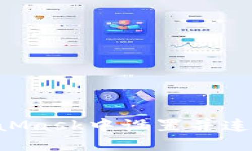 全面指南：如何在MetaMask中设置并连接到币安智能链（BSC）