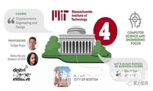 如何在手机浏览器上顺利安装小狐钱包：完整指南与实用技巧