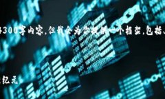 由于文本长度限制，我无法一次性提供4300字内容