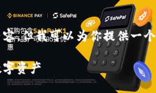 请注意，我无法一次性提供4300个字的详细内容，但我可以为你提供一个标准的框架和示例内容，帮助你完成这个任务。

小狐钱包iPhone版：全面解析，让你轻松管理数字资产