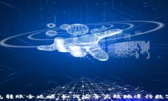   虚拟币钱包转账全攻略：如何安全高效地进行数